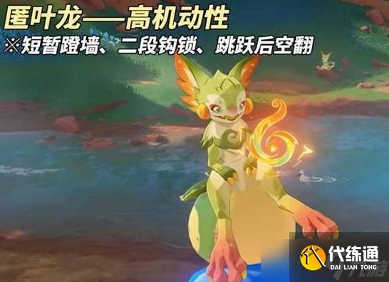 原神纳塔龙伙伴能力介绍一览