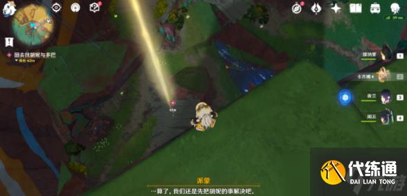 原神维茨特兰的神秘访客任务攻略