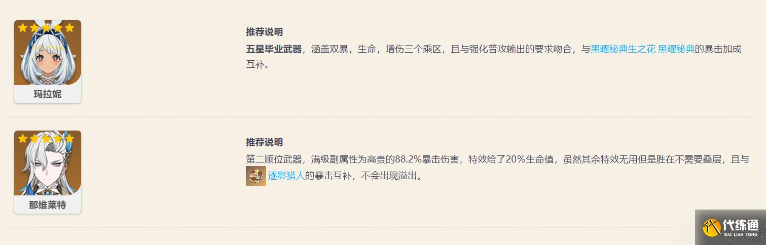 原神冲浪时光适合哪个角色