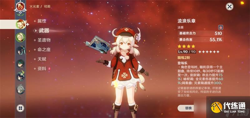 原神冲浪时光适合哪个角色