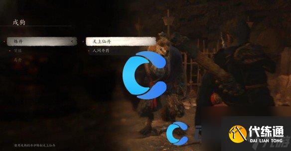 《黑神话悟空》金丹等闲二十二难成就达成攻略