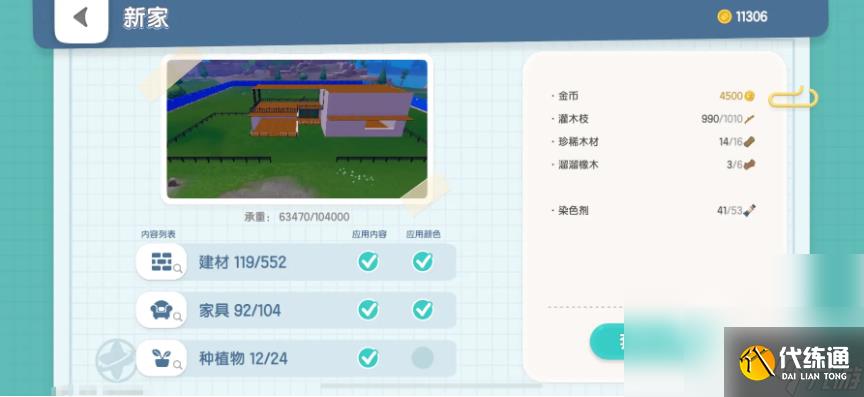 心动小镇房屋设计 心动小镇房子设计攻略
