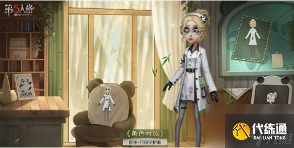 第五人格熊猫系列皮肤怎么获得 皮肤价格介绍