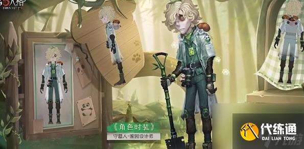 第五人格熊猫系列皮肤怎么获得 皮肤价格介绍