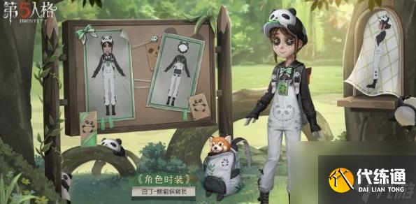 第五人格熊猫系列皮肤怎么获得 皮肤价格介绍