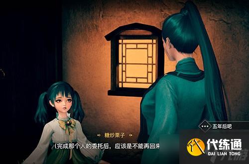 《天谕手游》五年之约任务完成方法