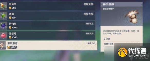 《原神》卖蘑菇的小女孩位置介绍