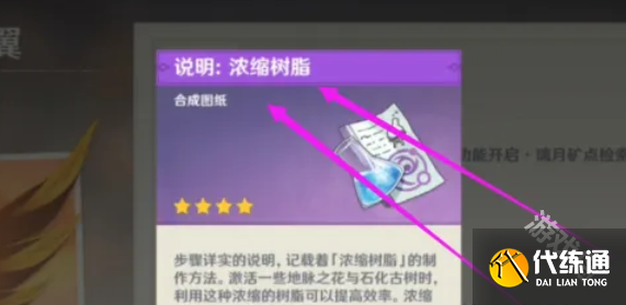 原神浓缩树脂图纸怎么获得