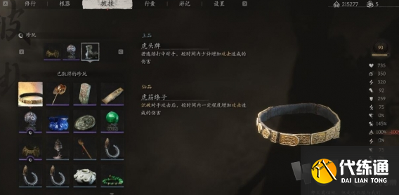 黑神话悟空虎筋条子在什么位置 虎筋条子位置分享