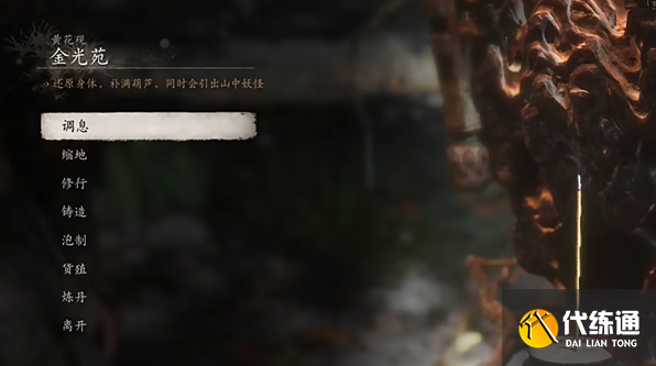 黑神话悟空猴头菌种子怎么获得