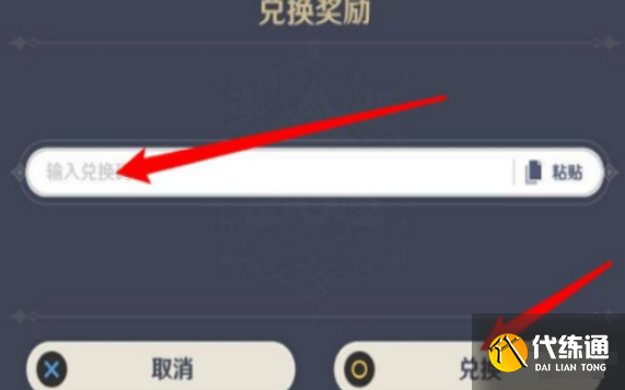 原神1000原石兑换码大全 原神1000原石兑换码汇总