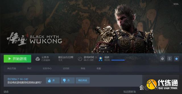 黑神话悟空白金成就怎么解锁 全章节八十一难成就解锁获得方法