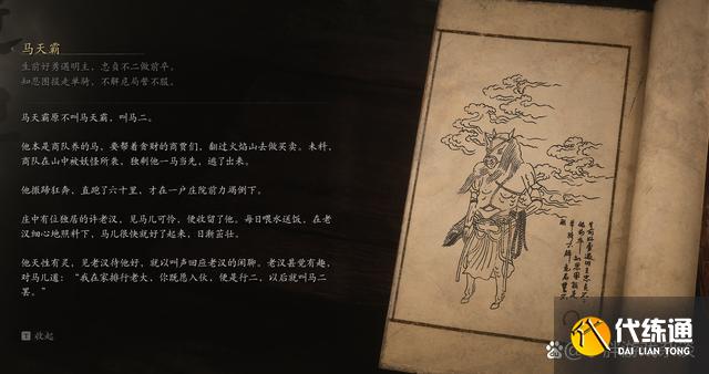 黑神话悟空四大天王怎么打 第六章花果山四大天王二郎神隐藏支线