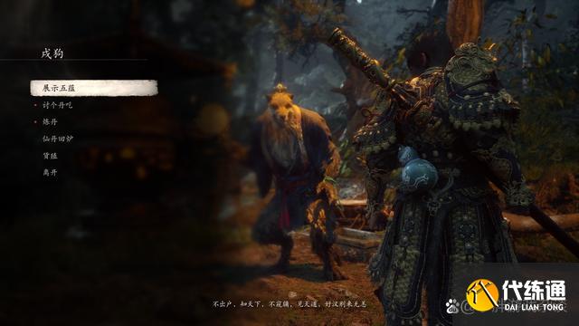 黑神话悟空四大天王怎么打 第六章花果山四大天王二郎神隐藏支线