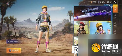 和平精英开学季活动有哪些-和平精英开学季活动介绍