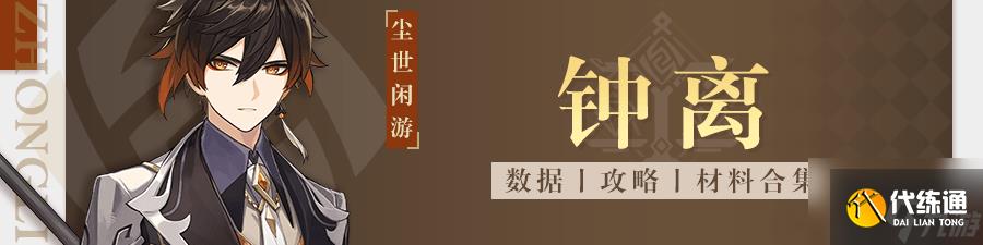 原神魈主c阵容搭配攻略