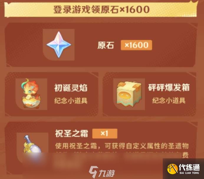 原神5.0版本8个祝圣之霜获取方式