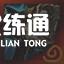 金铲铲之战碎舰者给谁