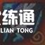 金铲铲之战魔蕴给谁比较好