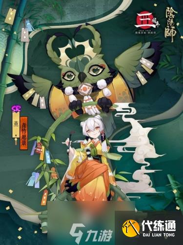阴阳师薰新皮肤怎么获得 青竹愿景图鉴获取方法一览