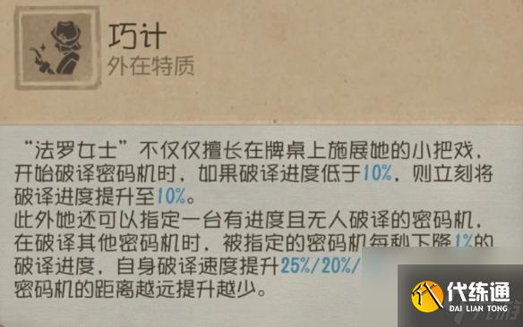 第五人格法罗女士技能怎么用