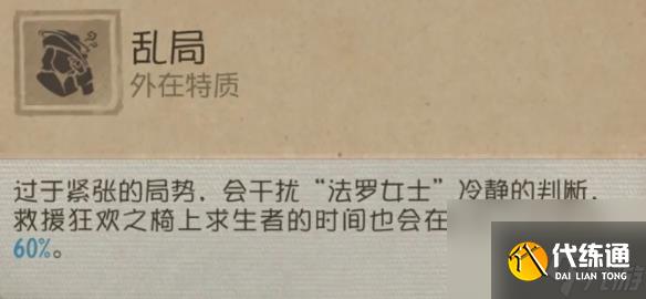 第五人格法罗女士技能怎么用