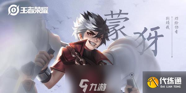 王者荣耀蒙犽什么时候出 新英雄上线时间介绍