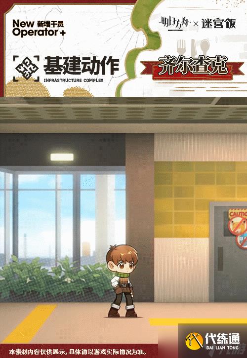 明日方舟新干员齐尔查克前瞻攻略