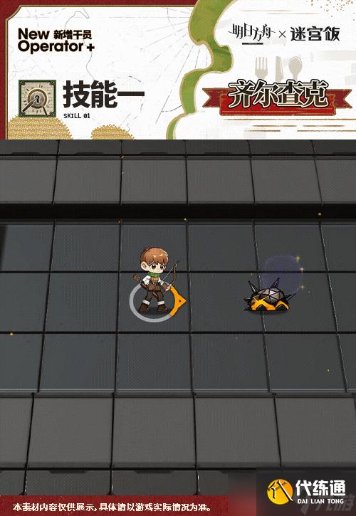 明日方舟新干员齐尔查克前瞻攻略