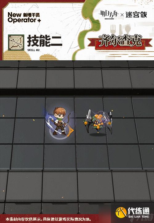 明日方舟新干员齐尔查克前瞻攻略