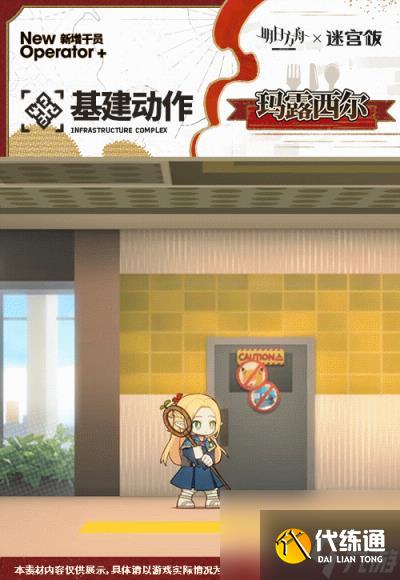 明日方舟玛露希尔干员图鉴