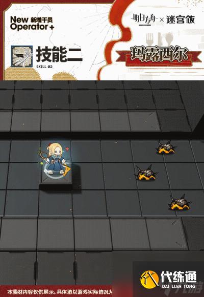 明日方舟玛露希尔干员图鉴