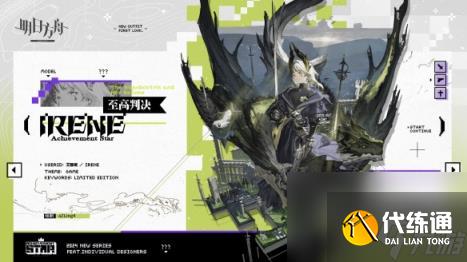 明日方舟艾丽妮皮肤至高判决