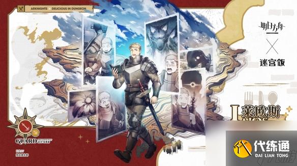 明日方舟莱欧斯干员图鉴