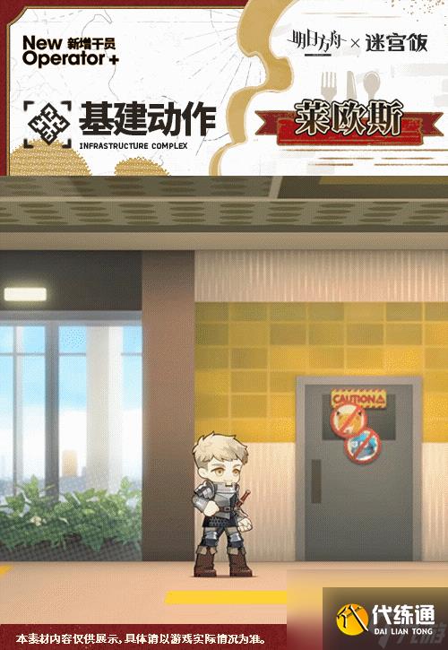 明日方舟莱欧斯干员图鉴