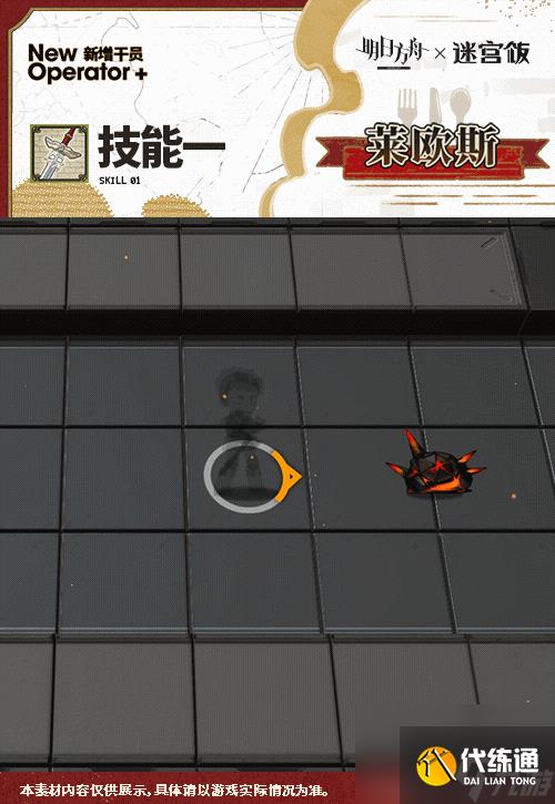 明日方舟莱欧斯干员图鉴