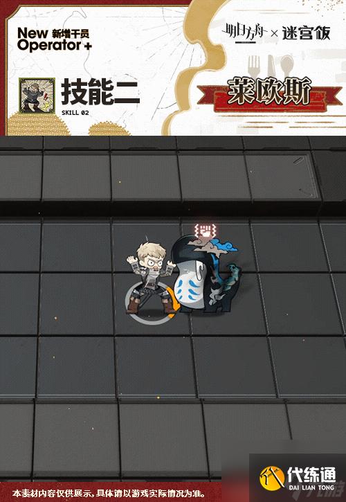 明日方舟莱欧斯干员图鉴