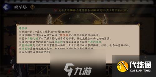 阴阳师瞭望塔活动全攻略 玩法技巧汇总大全