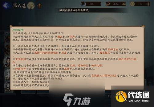 阴阳师轮回之境规律是什么 下一层门奖励机制攻略