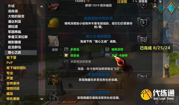 《魔兽世界》11.0稳定飞行解锁方法介绍