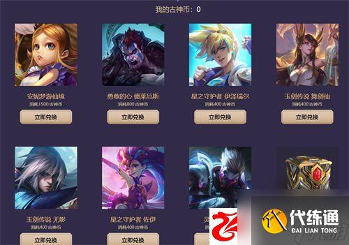 英雄联盟古神币有什么用：如何获得