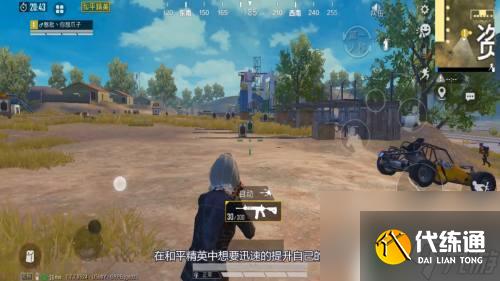 和平精英如何提高实力 《和平精英》技术提升攻略