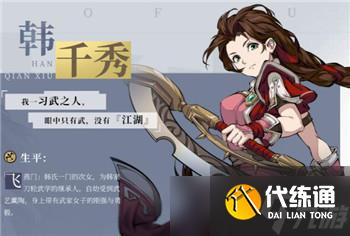 天地劫幽城再临韩千秀技能强度分析？天地劫幽城再临攻略分享