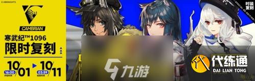 明日方舟国庆活动大全 金秋限时活动攻略