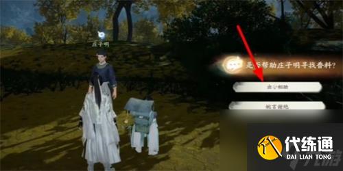 射雕桂馥芍药成就攻略