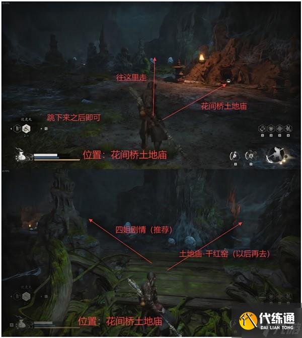 《黑神话悟空》第四章全收集跑图路线指引
