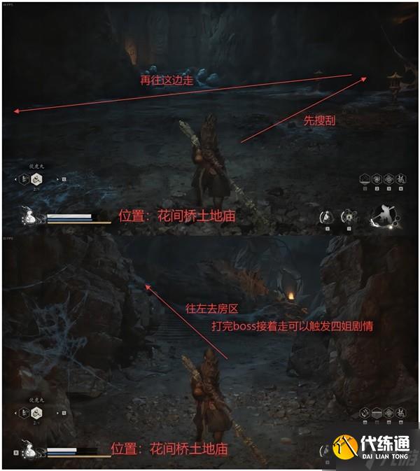 《黑神话悟空》第四章全收集跑图路线指引