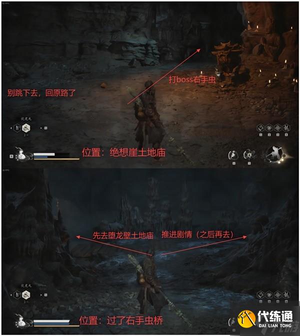 《黑神话悟空》第四章全收集跑图路线指引