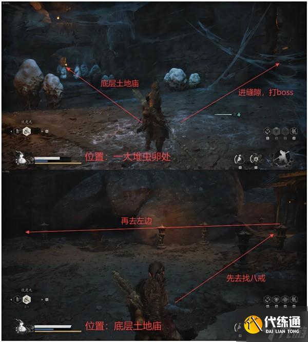 《黑神话悟空》第四章全收集跑图路线指引