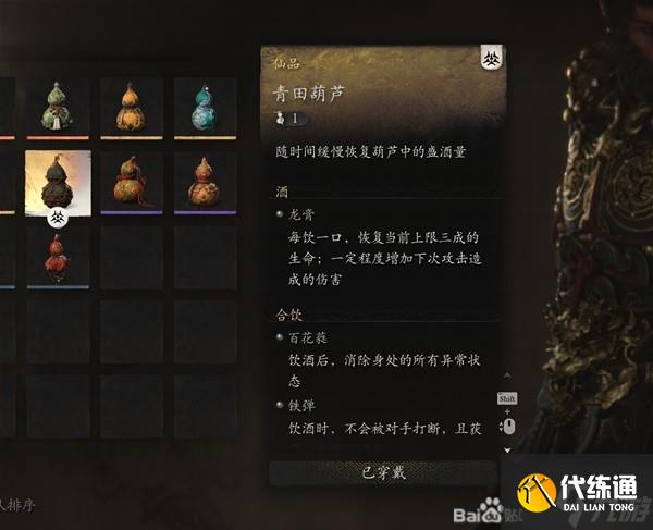 《黑神话悟空》高周目减伤流装备搭配推荐